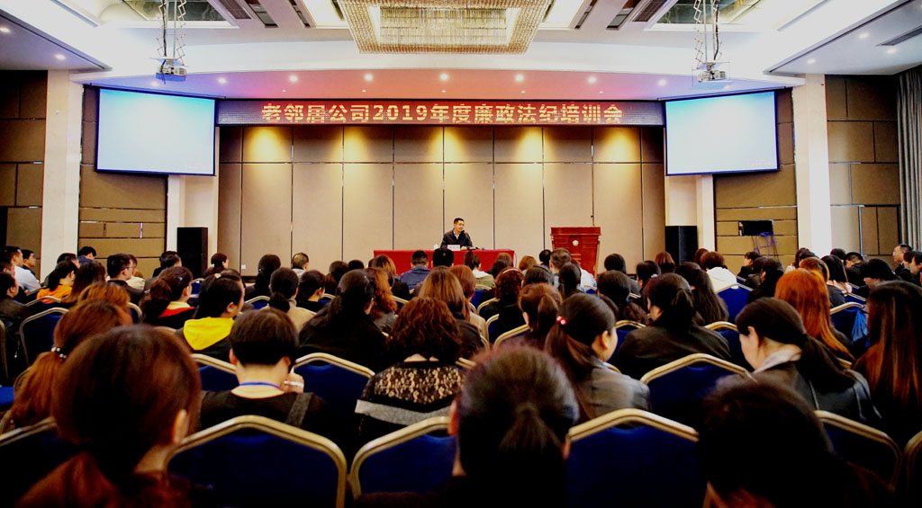 12019年(nián)度廉政法紀培訓會(huì).jpg